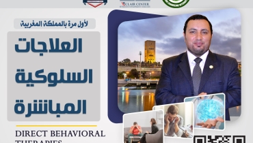 العلاجات السلوكية المباشرة